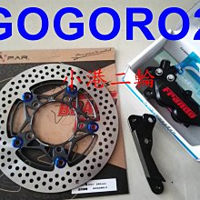 【小港二輪】免運 FRANDO HF1 小輻射對四卡鉗+碟盤+卡鉗座 套餐 CUXI. RS. RSZ. RSZERO 歷史價格詳細信息