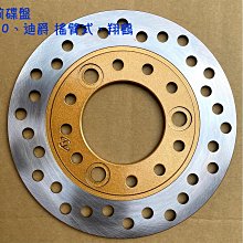 副廠 前煞車 碟盤、H6B、新高手125、金發財125、悍將、舊悍將、風雲迪爵、阿帝拉、巡戈、悍將F1 歷史價格詳細信息