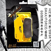 CHICKEN 雞牌 煞車皮 來令 四代戰 五代戰 六代戰 BWSR 水冷BWS FORCE2.0 AUGUR 歷史價格詳細信息