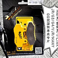 CHICKEN 雞牌 煞車皮 來令 四代戰 五代戰 六代戰 BWSR 水冷BWS FORCE2.0 AUGUR 歷史價格詳細信息