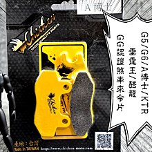 CHICKEN 雞牌 煞車皮 來令 四代戰 五代戰 六代戰 BWSR 水冷BWS FORCE2.0 AUGUR 歷史價格詳細信息