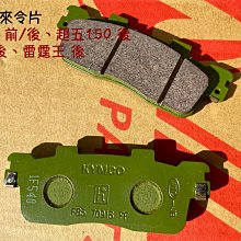 前煞車摩擦板組 碟煞剎車皮 來令片 NIKITA 刺激 MYROAD   45105-LFH1 同EM-014 歷史價格詳細信息