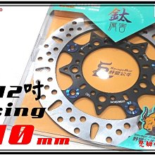 【野蠻公牛】 白鐵固定碟 勁戰車系 S-MAX/FORCE G6 雷霆 G5 GOGORO2 歷史價格詳細信息
