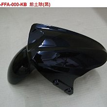《MOTO車》三陽 原廠 KRN BT 前土除 白 消光黑 消光灰 消光銀 歷史價格詳細信息