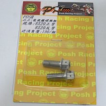 POSH PK7 碟盤專用 白鐵螺絲 碟盤螺絲 不生鏽 8*25 FIGHTER 專用 一盒5支 免運費 歷史價格詳細信息