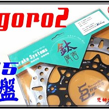 【野蠻公牛】 白鐵固定碟 勁戰車系 S-MAX/FORCE G6 雷霆 G5 GOGORO2 歷史價格詳細信息