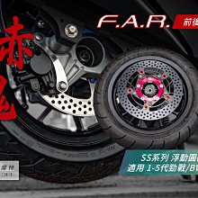 F.A.R SS 赤鬼 浮動碟 雷霆 240mm 雷霆S/雷霆王/G6 歷史價格詳細信息