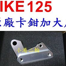 【小港二輪】現貨.五代新勁戰 ABS專用.螃蟹卡鉗座.大螃蟹卡座.五代勁戰 歷史價格詳細信息
