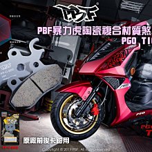 ☆麥可倉庫機車精品☆【PBF 暴力虎 陶瓷複合 煞車皮 YZF R15 V3】後煞車用下單區 HH性能等級 SGS認證 歷史價格詳細信息