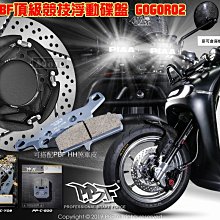 ☆麥可倉庫機車精品☆【暴力虎 PBF T-Drive T1 浮動 碟盤 雷霆G6車系】碟盤、煞車皮、碟盤鈦螺絲 套餐 歷史價格詳細信息