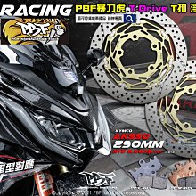 ☆麥可倉庫機車精品☆【暴力虎 PBF T-Drive T1 浮動 碟盤 雷霆G6車系】碟盤、煞車皮、碟盤鈦螺絲 套餐 歷史價格詳細信息