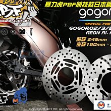 ☆麥可倉庫機車精品☆【暴力虎 PBF T-Drive T1 浮動 碟盤 雷霆G6車系】碟盤、煞車皮、碟盤鈦螺絲 套餐 歷史價格詳細信息