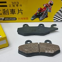 【新鴻昌】HC  頂客250 RV250 GTS300 前剎車皮 前碟皮 剎車皮 碟煞 剎車皮 歷史價格詳細信息