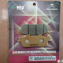 【Elig 俋霖】Elig 燒結合金輻射碟式 燒結合碟式 金屬燒結 來令 煞車皮 歷史價格詳細信息