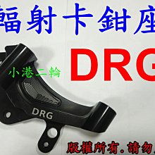 【小港二輪】 Brembo FRANDO 仿B對四CNC卡鉗座~ 原廠碟/300mm 野狼 雲豹 KTR 酷龍 歷史價格詳細信息