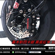 台中潮野車業 SMAX FORCE 卡鉗套餐 Brembo 黑底紅字 白鐵油管螺絲 惡搞手工廠 卡座 可升級金屬燒擷來另 歷史價格詳細信息