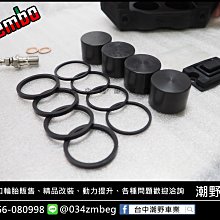 台中潮野車業 brembo 基本對四卡鉗 黑底紅字 灰底紅字 異徑30/34 孔距40mm 對四卡鉗 歷史價格詳細信息