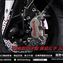 台中潮野車業 SMAX FORCE 卡鉗套餐 Brembo 黑底紅字 白鐵油管螺絲 惡搞手工廠 卡座 可升級金屬燒擷來另 歷史價格詳細信息