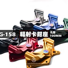 三重賣場 DRG輻射卡鉗座 AK550卡座 484卡座 GP4RX卡座 1098卡座 DRG158 drg 卡鉗座 價格比較,價格查詢,歷史價格詳細信息