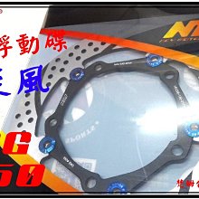 【NCY】N-18 DRG 158/MMB 緊繃浮動碟260mm/黑旋風 碟盤 歷史價格詳細信息