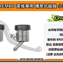【BREMBO】油缸用油壺 15cm 直/斜 豐年俐公司貨 歷史價格詳細信息