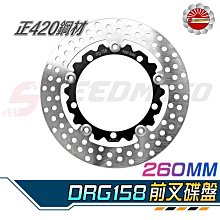 【Speedmoto】DRG 龍頭座 CNC鋁合金 DRG158 專用 車手座 鋁把座 粗把座 GOWORKS 佐騰國際 歷史價格詳細信息
