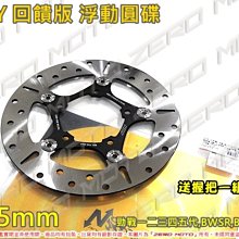 NCY N20 六代勁戰 復刻版浮動圓碟245mm 水冷BWS 六代戰 NMAX 浮動碟 碟盤 歷史價格詳細信息