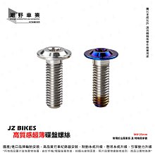 JZ BIKES 傑能商行 洩油氣螺絲 M8P1.25 / M10P1.25 白鐵 鍍鈦 歷史價格詳細信息