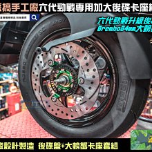 ☆麥可倉庫機車精品☆【惡搞手工廠 四代 五代 勁戰 對四 輻射 245mm 卡鉗座 卡座】輻射卡鉗座 下單區 歷史價格詳細信息