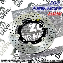 ZOO 浮動碟 浮動碟盤 浮動圓碟 圓碟 碟盤 雷霆 RACING G6 240MM 歷史價格詳細信息