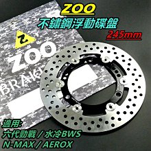 ZOO 浮動碟 浮動碟盤 浮動圓碟 圓碟 碟盤 雷霆 RACING G6 240MM 歷史價格詳細信息