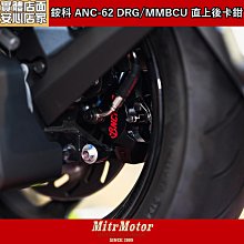 ☆麥可倉庫機車精品☆【ANCHOR 銨科 ANC-22 限量生產 輕量化 小對四卡鉗】40mm 基本對四鎖點通用 歷史價格詳細信息
