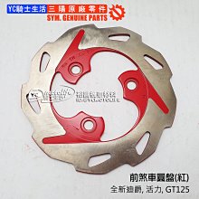 YC騎士生活_SYM三陽 全新迪爵 EnMIS 置物籃支架組（含菜籃）菜籃 支架 機車置物籃 方便置物堅固耐用 歷史價格詳細信息