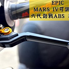 EPIC 手煞車六段可調拉桿 適用於 JETS JET SR SL 雙碟 MARS VI 手煞車 把手 手把 固定煞車 歷史價格詳細信息