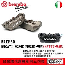 ☆麥可倉庫機車精品☆【BREMBO AK550 一體式 輻射 卡鉗】大輻射卡鉗 非 1098 484 M50 對四 黑底 歷史價格詳細信息