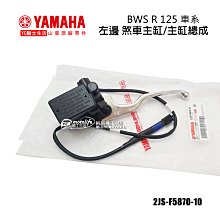 YAMAHA 山葉 原廠 BWS'R SMAX 勁戰 四代 五代 FORCE 後 來令片 煞車皮 剎車皮 2JS 歷史價格詳細信息
