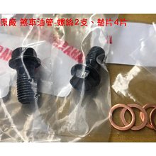 山葉 原廠 【彈簧螺帽】車殼螺絲夾片、H殼、腳踏板、大燈、勁戰、CIAO115、RS ZERO、S-MAX、勁風光 歷史價格詳細信息