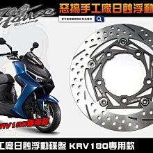 機車精品 FAR SS系列 赤鬼 浮動圓碟 浮動釦 碟盤 鍍黑碟盤 適用 SMAX FORCE S妹 歷史價格詳細信息