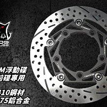 惡搞手工廠 惡搞 270MM 浮動碟盤 410日製鋼材 浮動碟 前碟 碟盤 適用於 KYMCO KRV-180 前碟專用 價格比較,價格查詢,歷史價格詳細信息