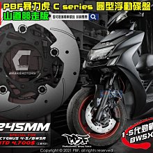 ☆麥可倉庫機車精品☆【暴力虎 PBF T-Drive T1 浮動 碟盤 雷霆G6車系】碟盤、煞車皮、碟盤鈦螺絲 套餐 歷史價格詳細信息