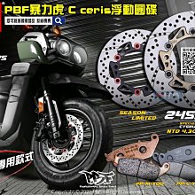 ☆麥可倉庫機車精品☆【暴力虎 PBF T-Drive T1 浮動 碟盤 雷霆G6車系】碟盤、煞車皮、碟盤鈦螺絲 套餐 歷史價格詳細信息