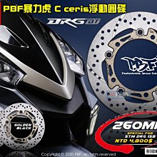 ☆麥可倉庫機車精品☆【暴力虎 PBF T-Drive T1 浮動 碟盤 雷霆G6車系】碟盤、煞車皮、碟盤鈦螺絲 套餐 歷史價格詳細信息