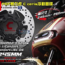 ☆麥可倉庫機車精品☆【暴力虎 PBF T-Drive T1 浮動 碟盤 雷霆G6車系】碟盤、煞車皮、碟盤鈦螺絲 套餐 歷史價格詳細信息