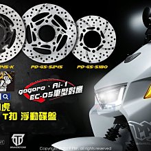 ☆麥可倉庫機車精品☆【暴力虎 PBF T-Drive T1 浮動 碟盤 雷霆G6車系】碟盤、煞車皮、碟盤鈦螺絲 套餐 歷史價格詳細信息