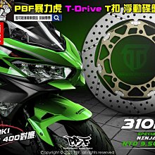 ☆麥可倉庫機車精品☆【暴力虎 PBF T-Drive T1 浮動 碟盤 雷霆G6車系】碟盤、煞車皮、碟盤鈦螺絲 套餐 歷史價格詳細信息
