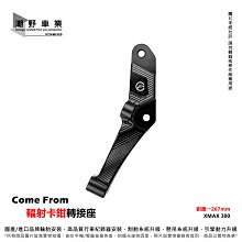 台中潮野車業 CF 對四卡鉗座 XMAX 對四卡座 267mm 300mm 卡鉗座 XMAX對四卡座 歷史價格詳細信息