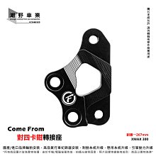 台中潮野車業 CF 對四卡鉗座 XMAX 對四卡座 267mm 300mm 卡鉗座 XMAX對四卡座 價格比較,價格查詢,歷史價格詳細信息