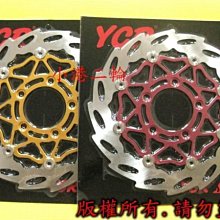 【小港二輪】YCR不鏽鋼浮動碟盤JR.RX.悍將.KIWI.VJR.小雲豹.MANY.高手.TINI.奔騰~D2.FRANDO.仿B對四. 歷史價格詳細信息