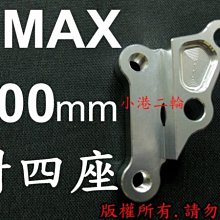 【小港二輪】卡鉗+座+螺絲 FRANDO F101 CNC削切對四卡鉗~AIR 歷史價格詳細信息