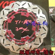 【小港二輪】YCR不鏽鋼浮動碟盤JR.RX.悍將.KIWI.VJR.小雲豹.MANY.高手.TINI.奔騰~D2.FRANDO.仿B對四. 歷史價格詳細信息